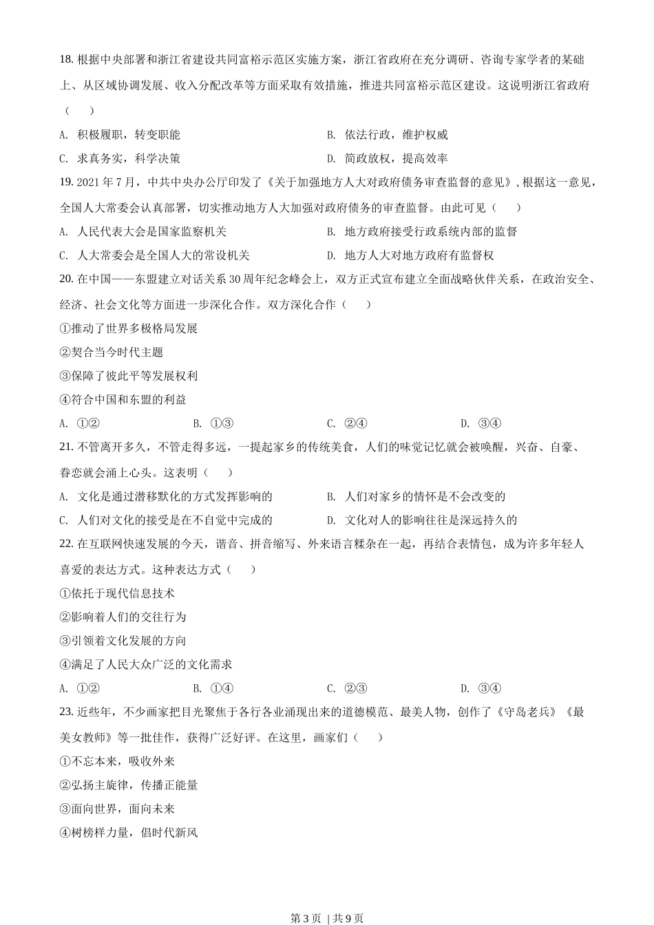 2022年高考政治试卷（浙江）（1月）（空白卷）_第3页