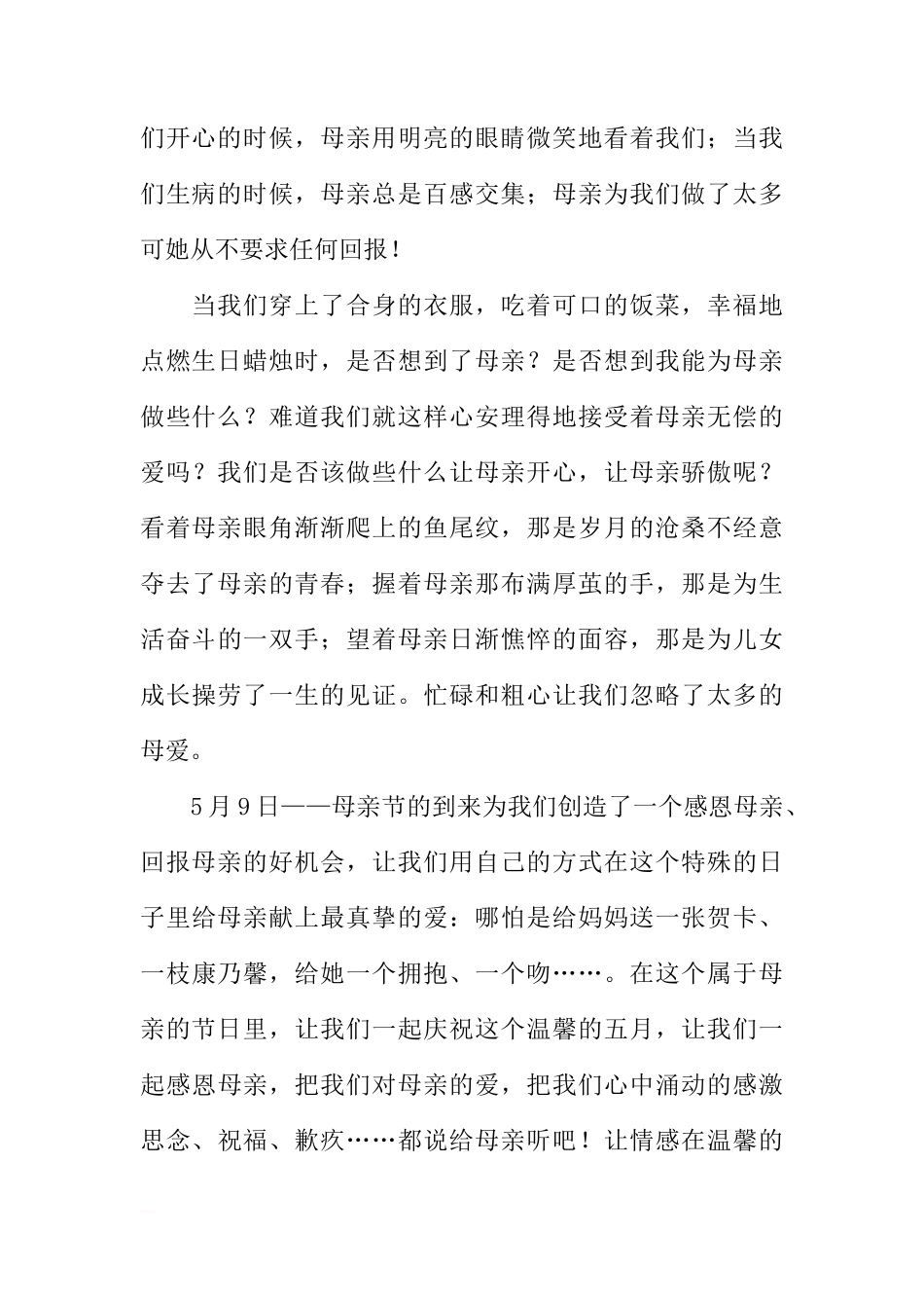 5月份母亲节国旗下讲话：伟大的母爱[推荐]_第2页