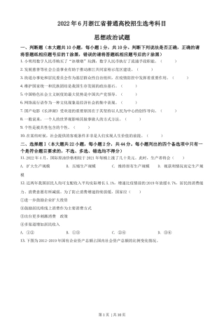 2022年高考政治试卷（浙江）（6月）（空白卷）