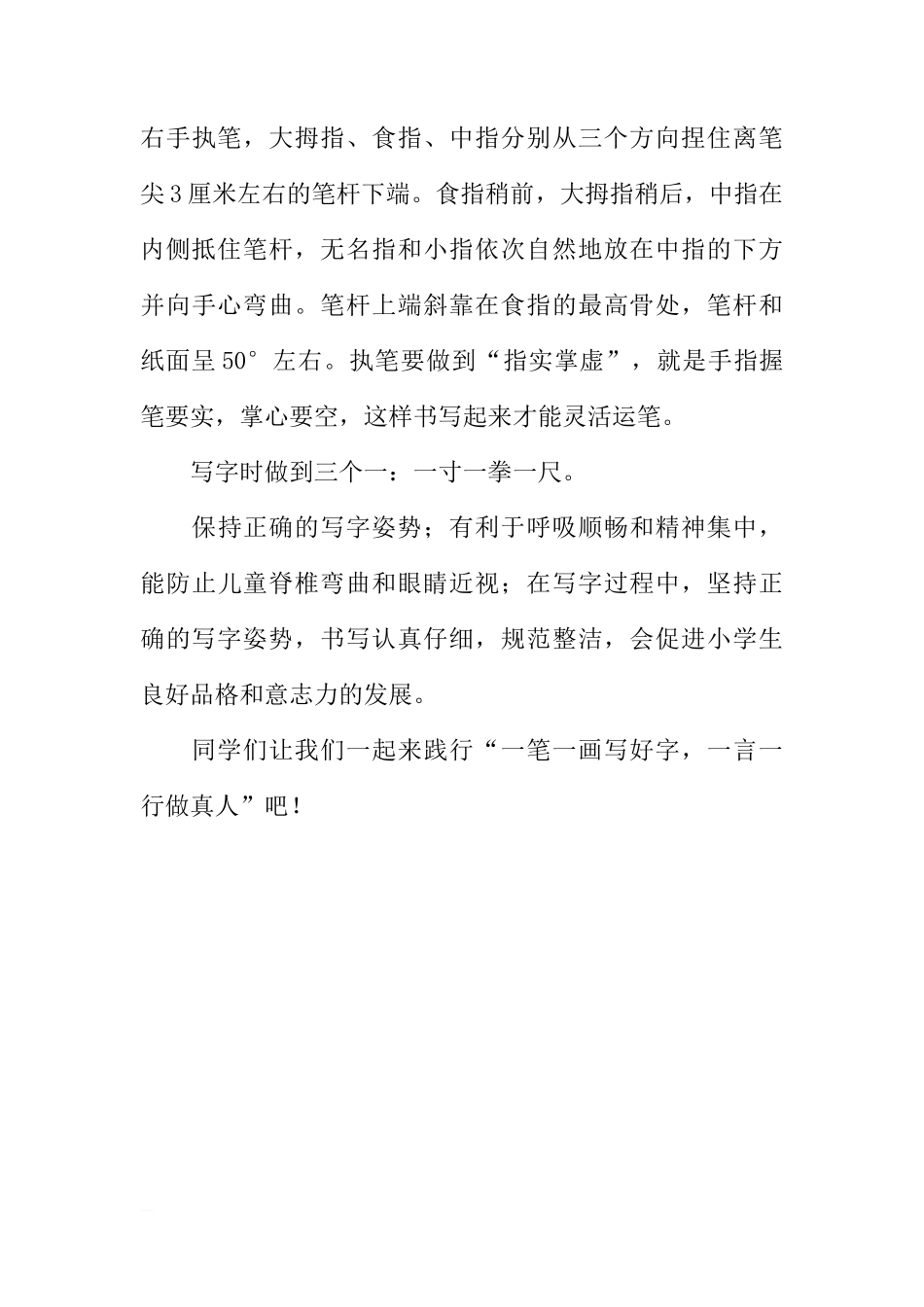 5月国旗下讲话：培养良好习惯[推荐]_第3页