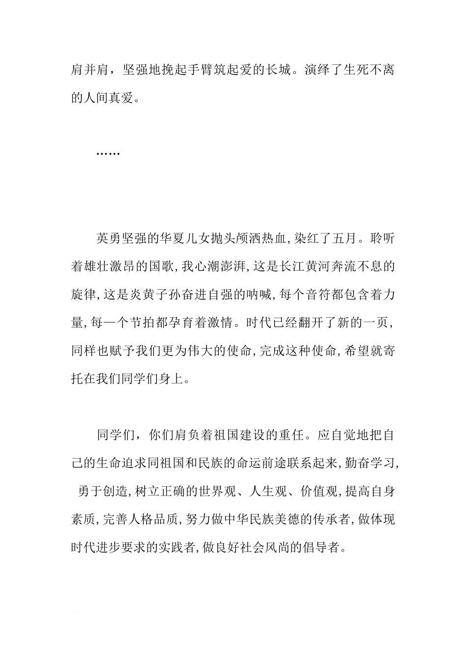 5月国旗下讲话稿：红色的五月[推荐]_第2页