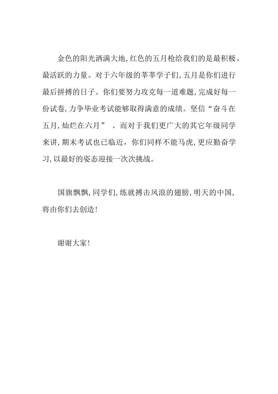 5月国旗下讲话稿：红色的五月[推荐]_第3页