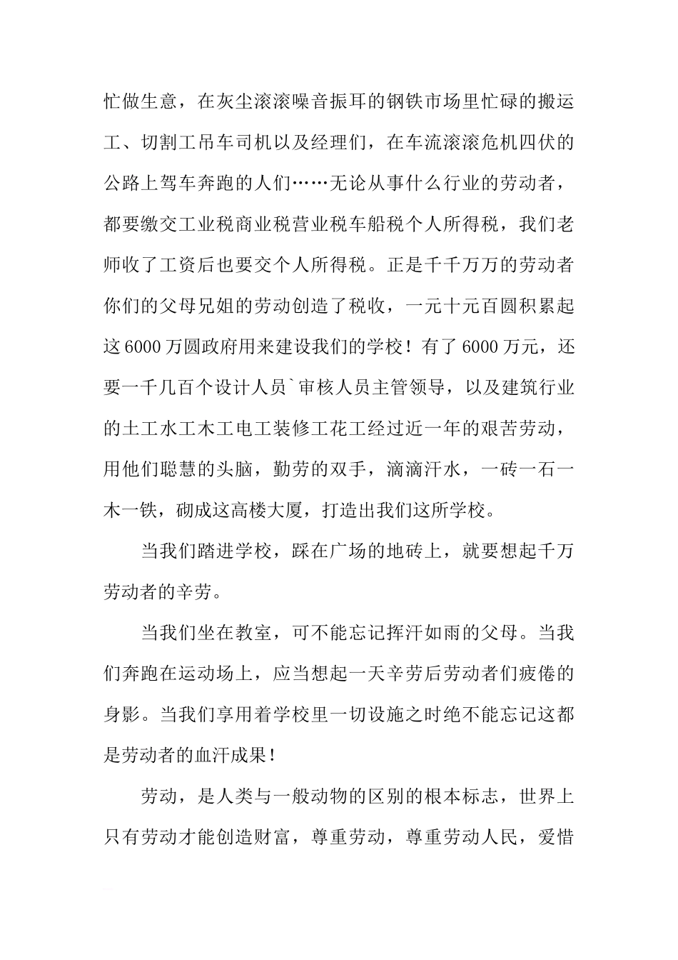 5月国旗下讲话稿：尊重劳动人民，珍惜劳动成果[推荐]_第2页