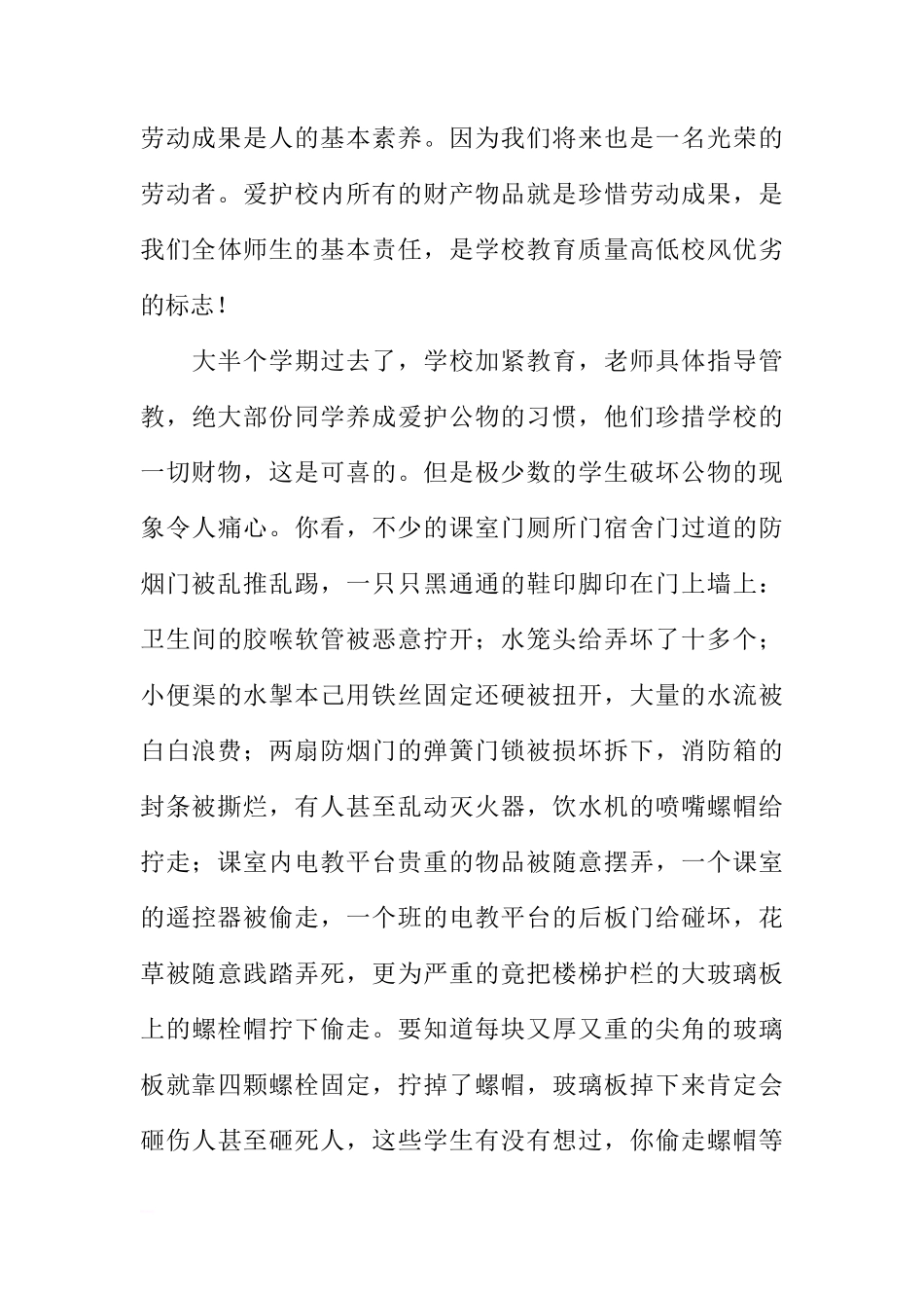 5月国旗下讲话稿：尊重劳动人民，珍惜劳动成果[推荐]_第3页