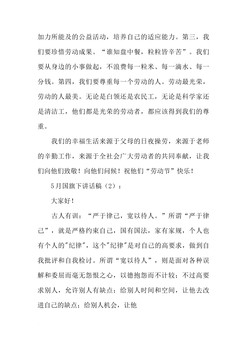 5月国旗下讲话稿2篇[推荐]_第2页