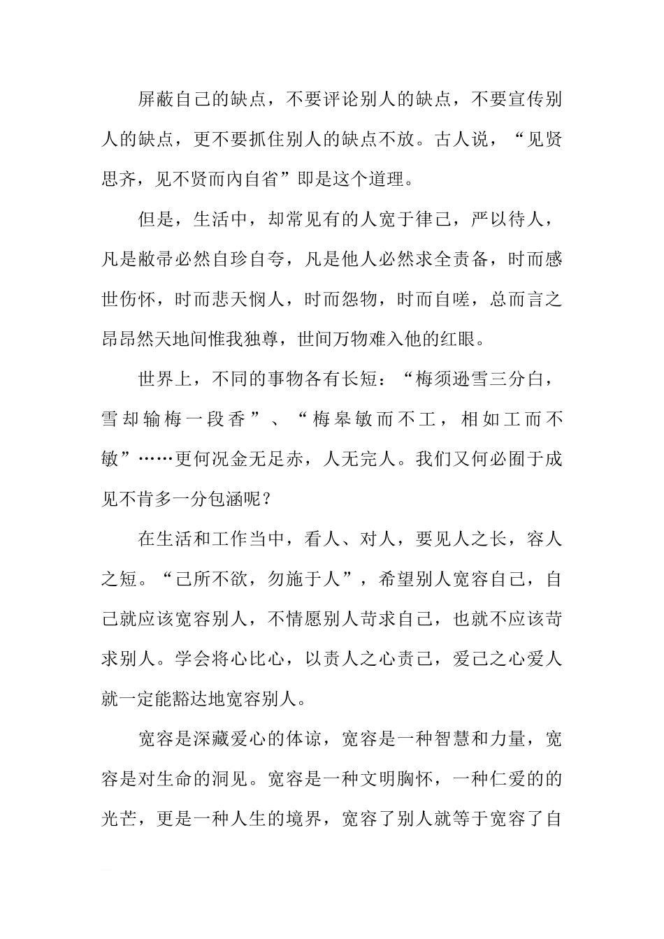 5月国旗下讲话稿2篇[推荐]_第3页