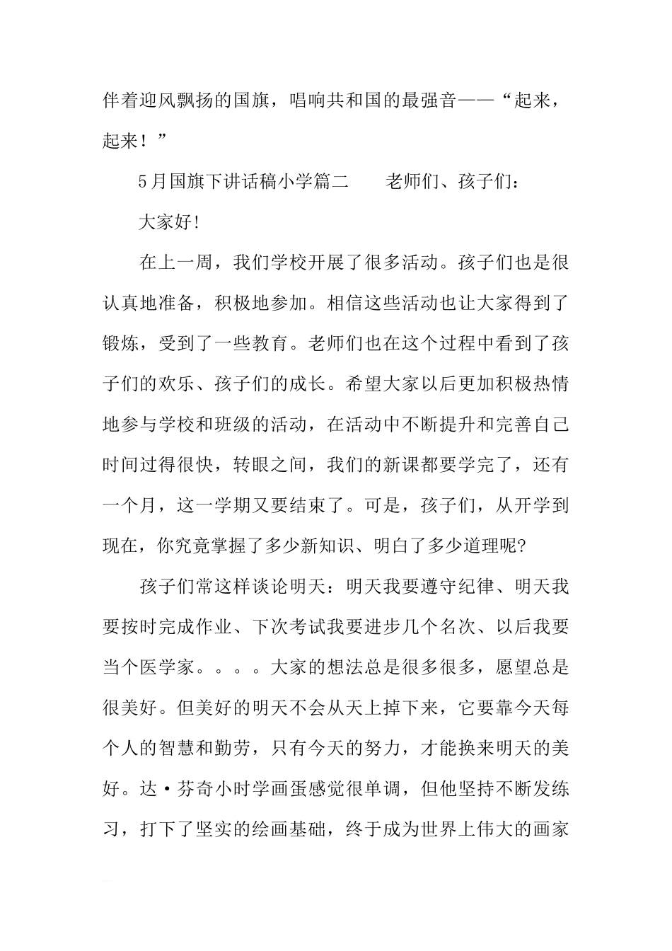 5月国旗下讲话稿小学[推荐]_第3页
