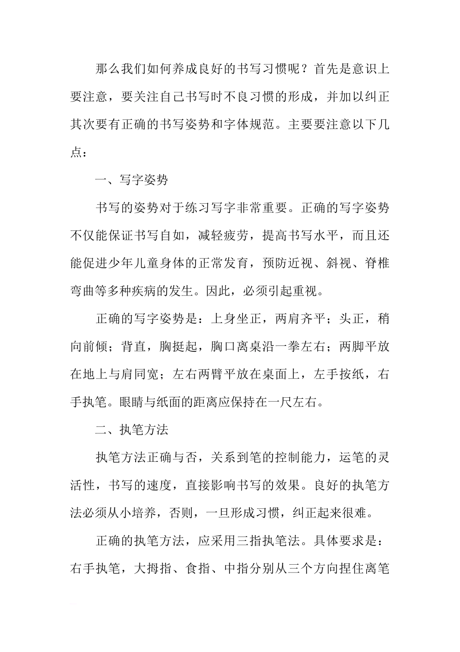 5月国旗下讲话-培养良好习惯[推荐]_第2页