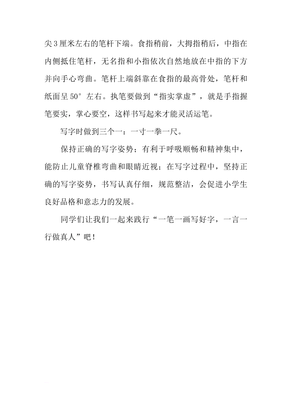 5月国旗下讲话-培养良好习惯[推荐]_第3页