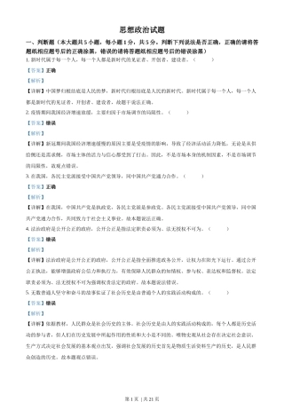 2023年高考政治试卷（浙江）（1月）（解析卷）