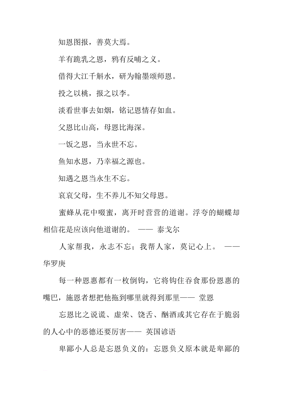 5月母亲节国旗下的讲话：感恩[推荐]_第3页