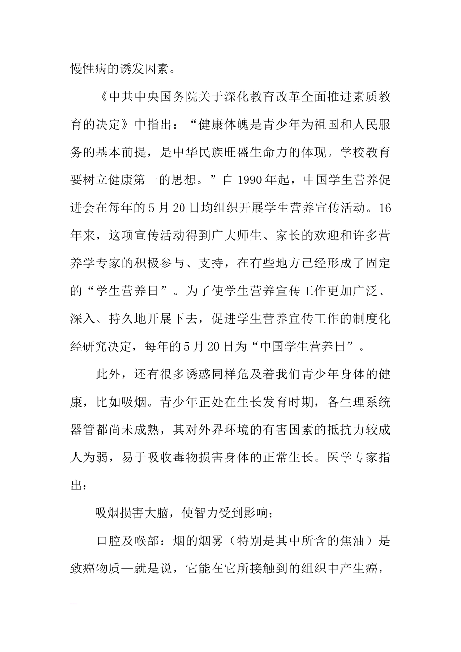 5月中旬国旗下的讲话：爱护自己的身体，均衡营养（中国学生营养日）[推荐]_第2页