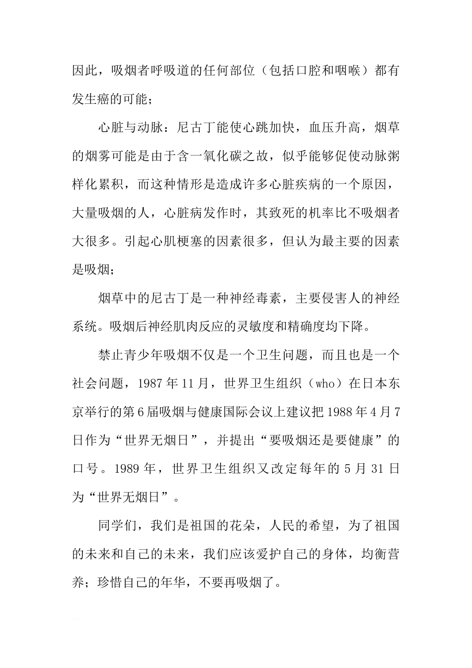 5月中旬国旗下的讲话：爱护自己的身体，均衡营养（中国学生营养日）[推荐]_第3页
