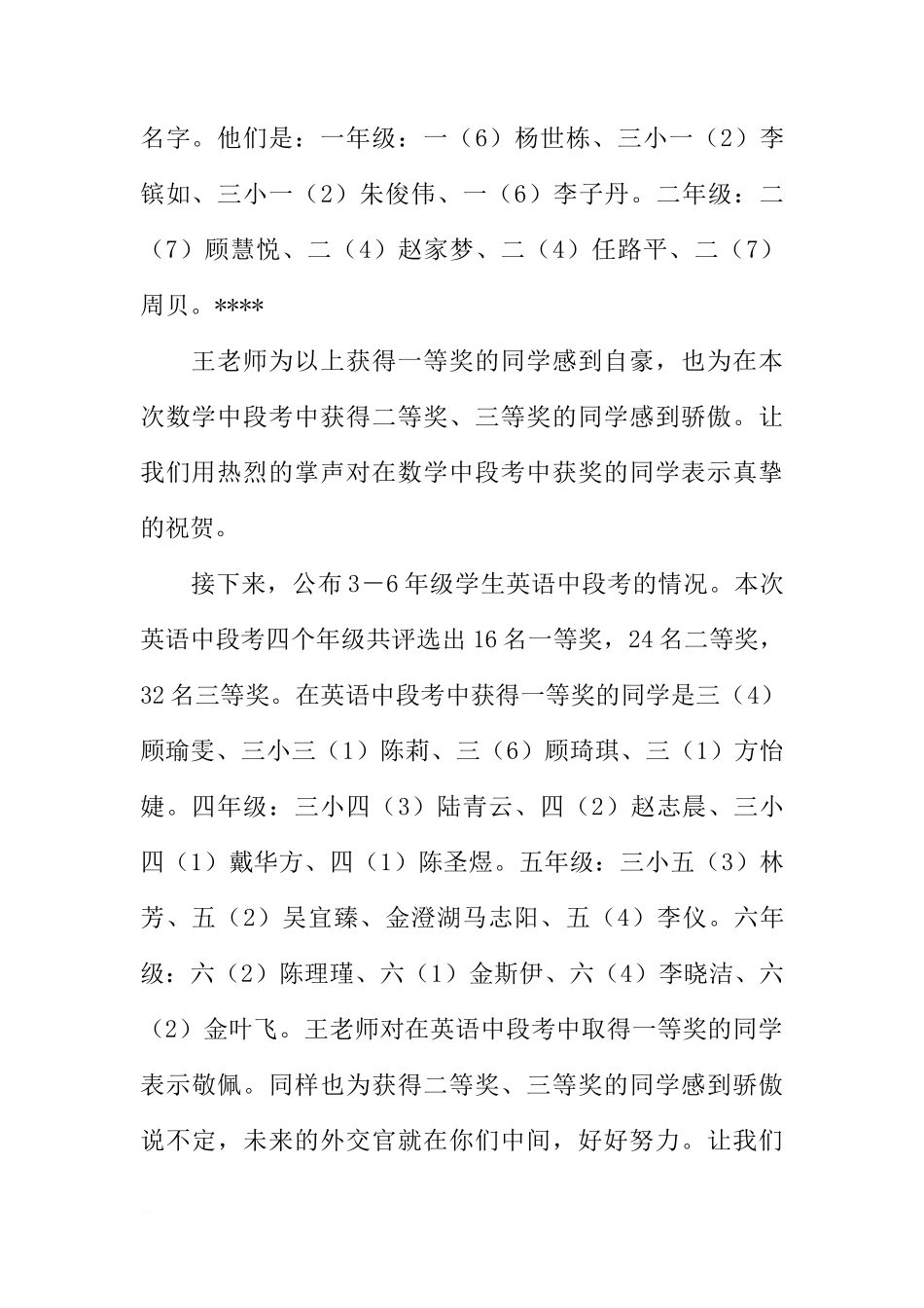 5月中旬国旗下讲话稿[推荐]_第2页