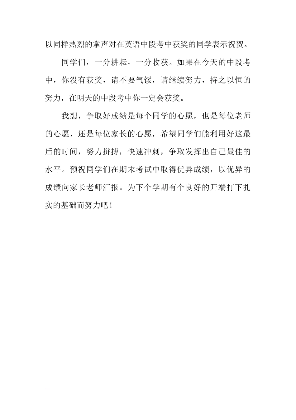 5月中旬国旗下讲话稿[推荐]_第3页