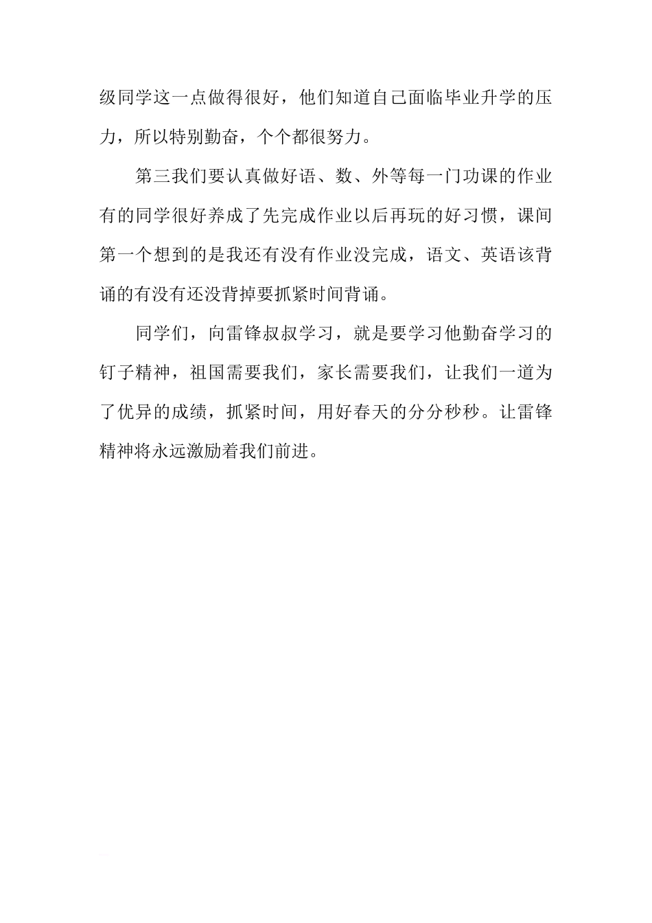 6月1日国旗下的讲话[推荐]_第2页