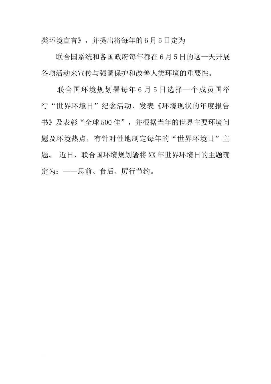 6月5日国旗下讲话稿[推荐]_第2页