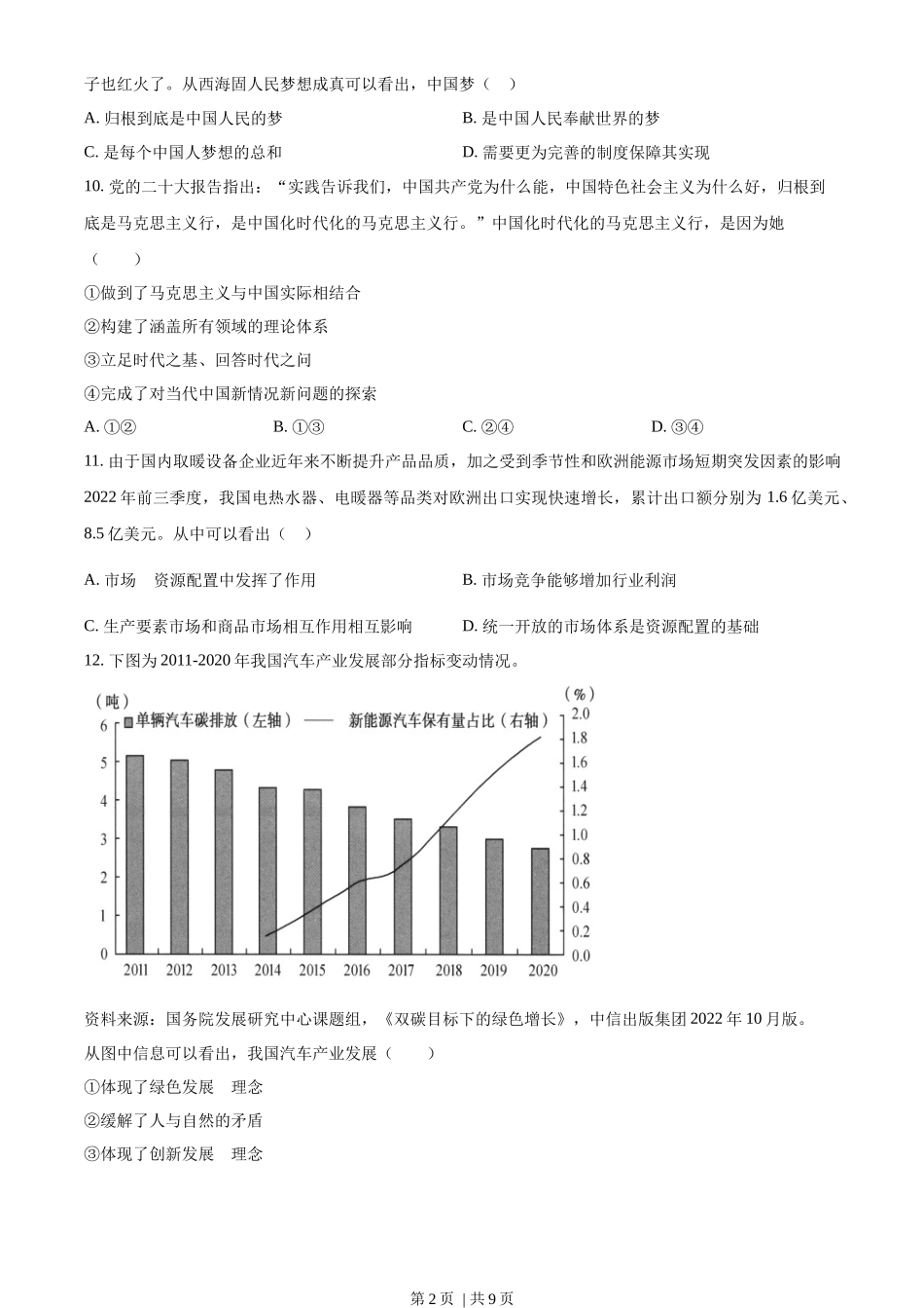2023年高考政治试卷（浙江）（1月）（空白卷）_第2页