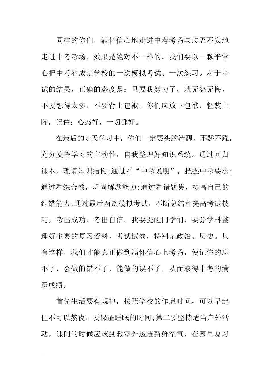 6月12日国旗下讲话稿[推荐]_第2页