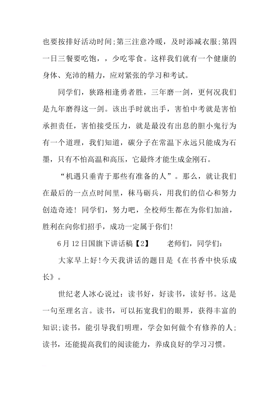 6月12日国旗下讲话稿[推荐]_第3页