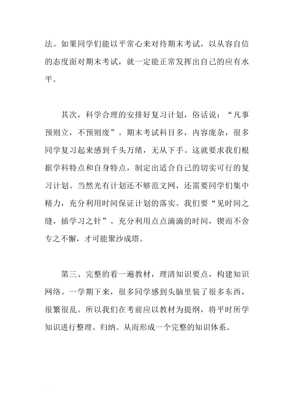 6月13日国旗下讲话稿：积极备战期末考试[推荐]_第2页