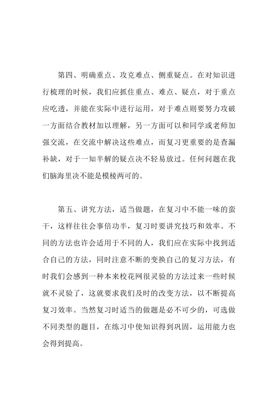 6月13日国旗下讲话稿：积极备战期末考试[推荐]_第3页