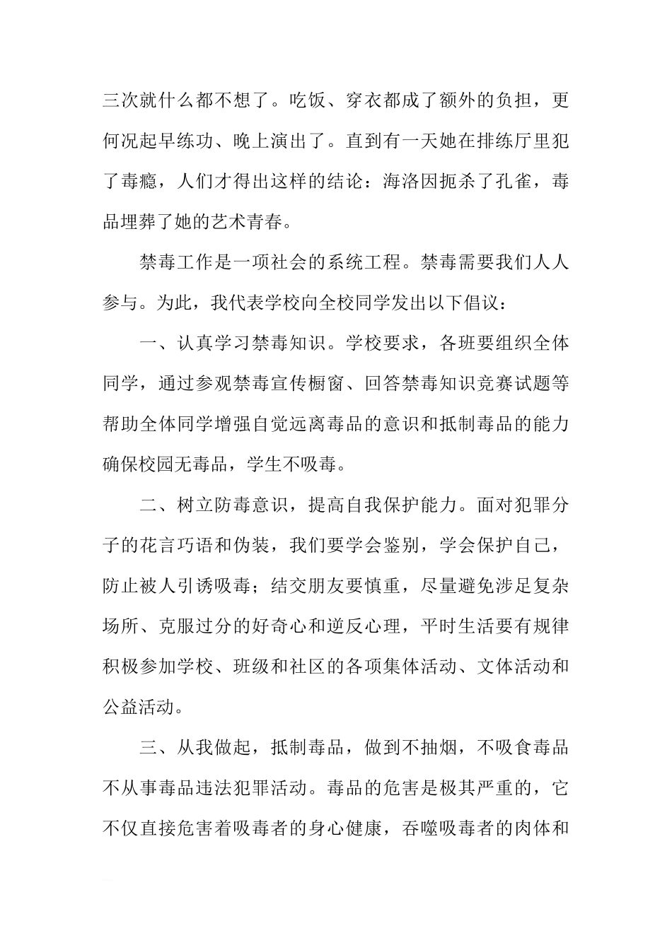 6月26日国际禁毒日国旗下讲话[推荐]_第2页