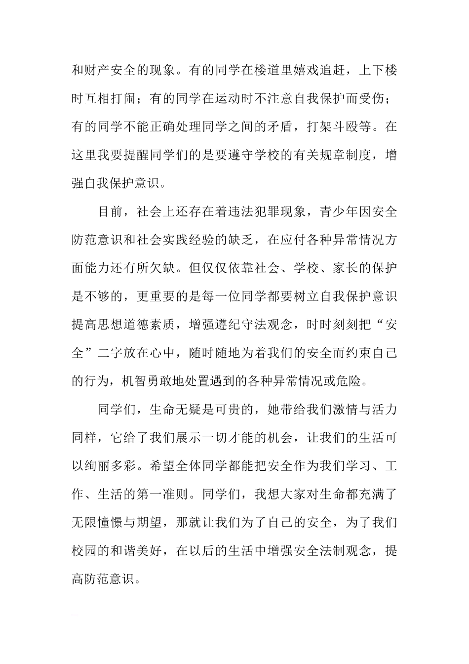 6月份安全国旗下讲话稿[推荐]_第2页