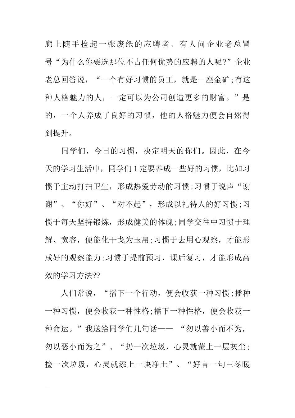 6月份国旗下的优秀讲话稿[推荐]_第2页