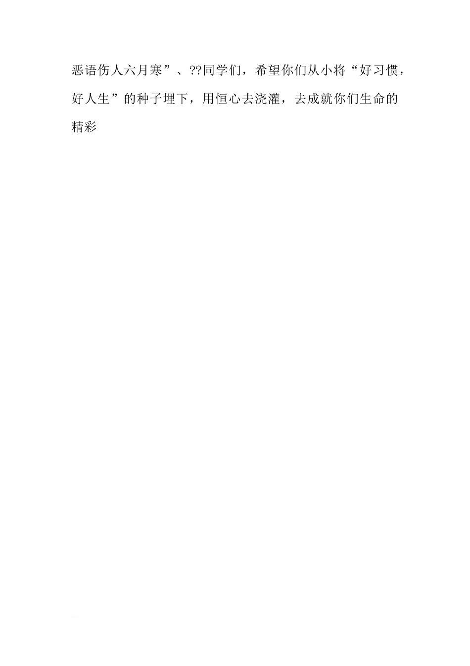 6月份国旗下的优秀讲话稿[推荐]_第3页