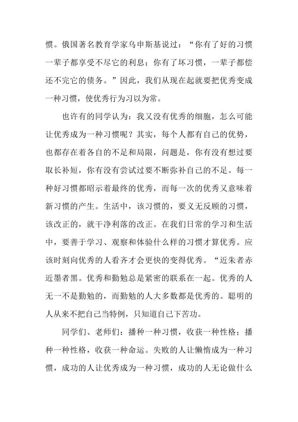 6月份国旗下讲话稿：让优秀成为一种习惯[推荐]_第2页