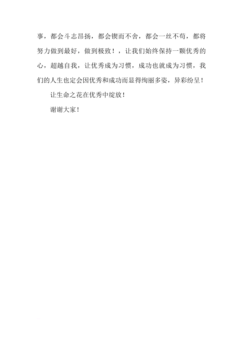 6月份国旗下讲话稿：让优秀成为一种习惯[推荐]_第3页