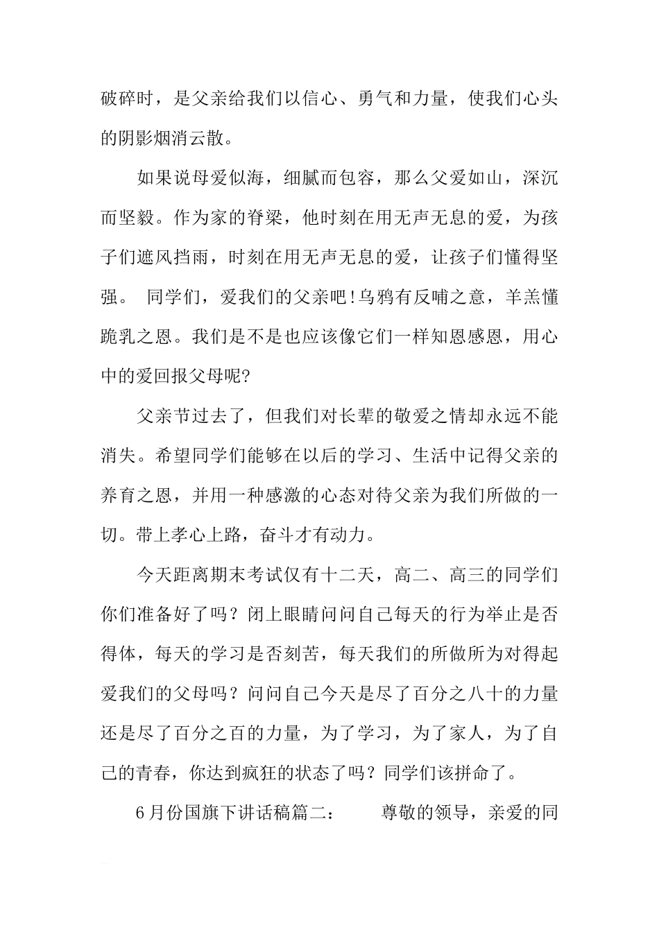 6月份国旗下讲话稿[推荐]_第2页