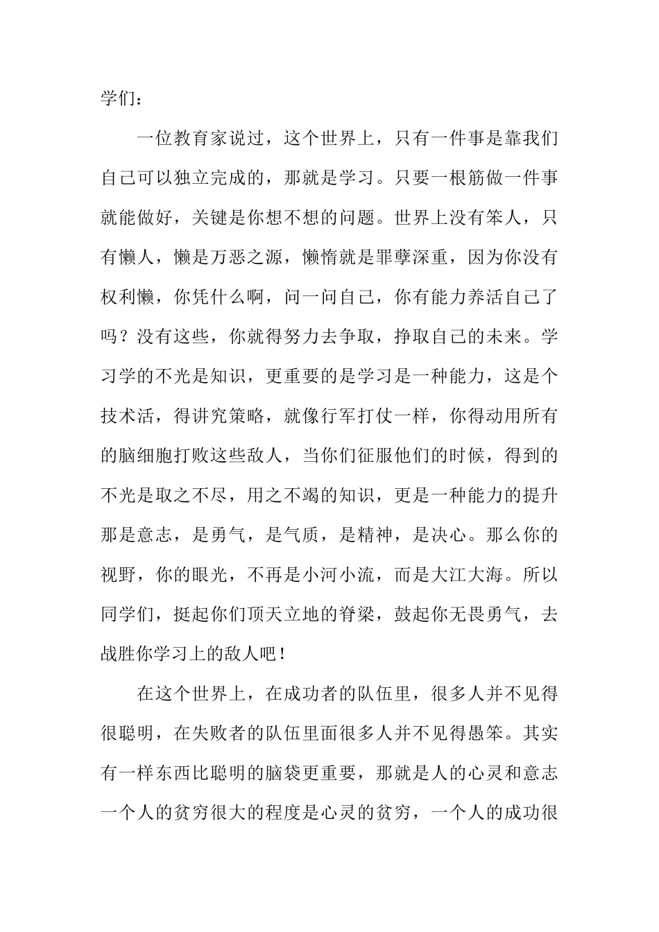 6月份国旗下讲话稿[推荐]_第3页