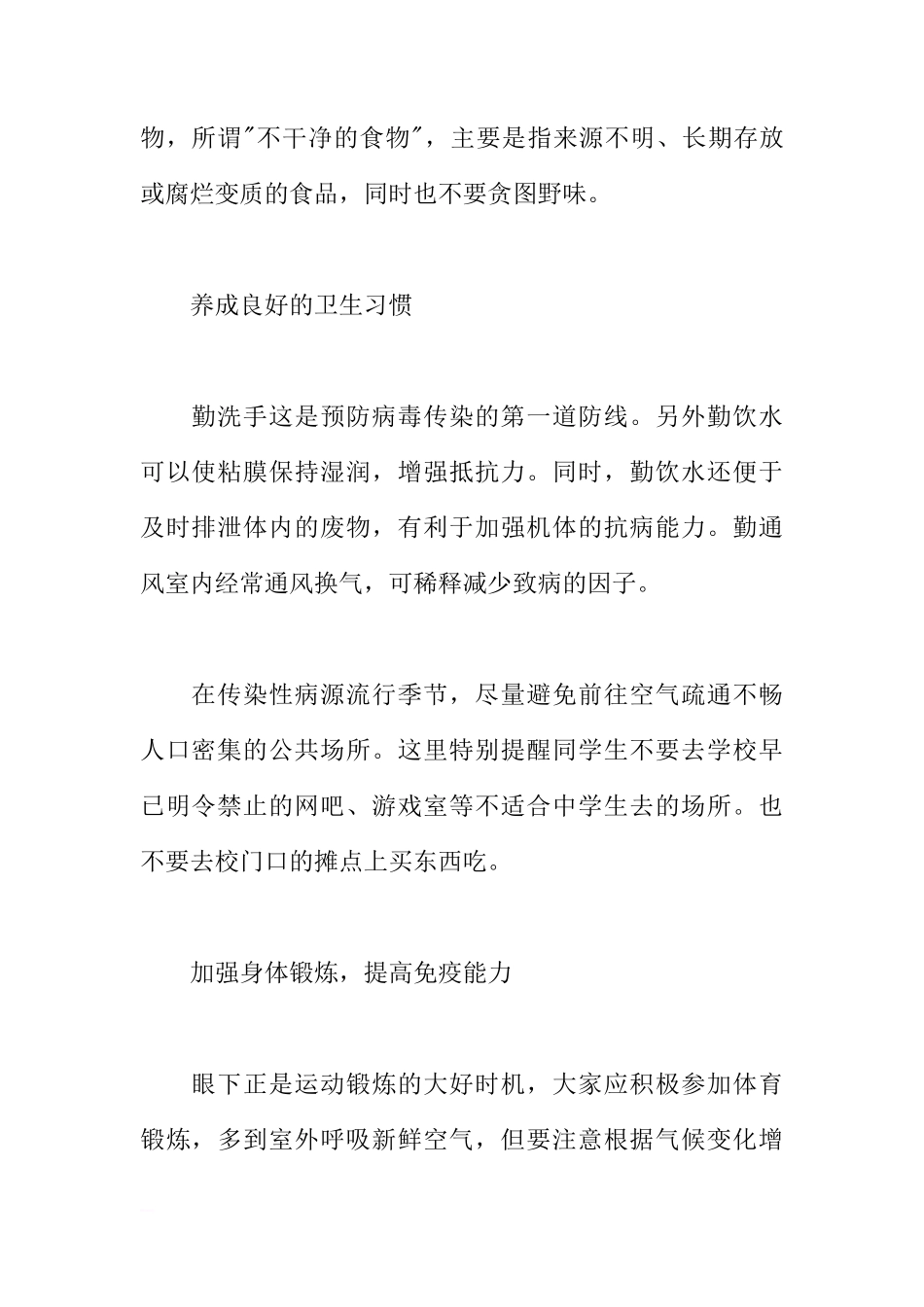 6月份国旗下讲话稿精选5篇[推荐]_第2页