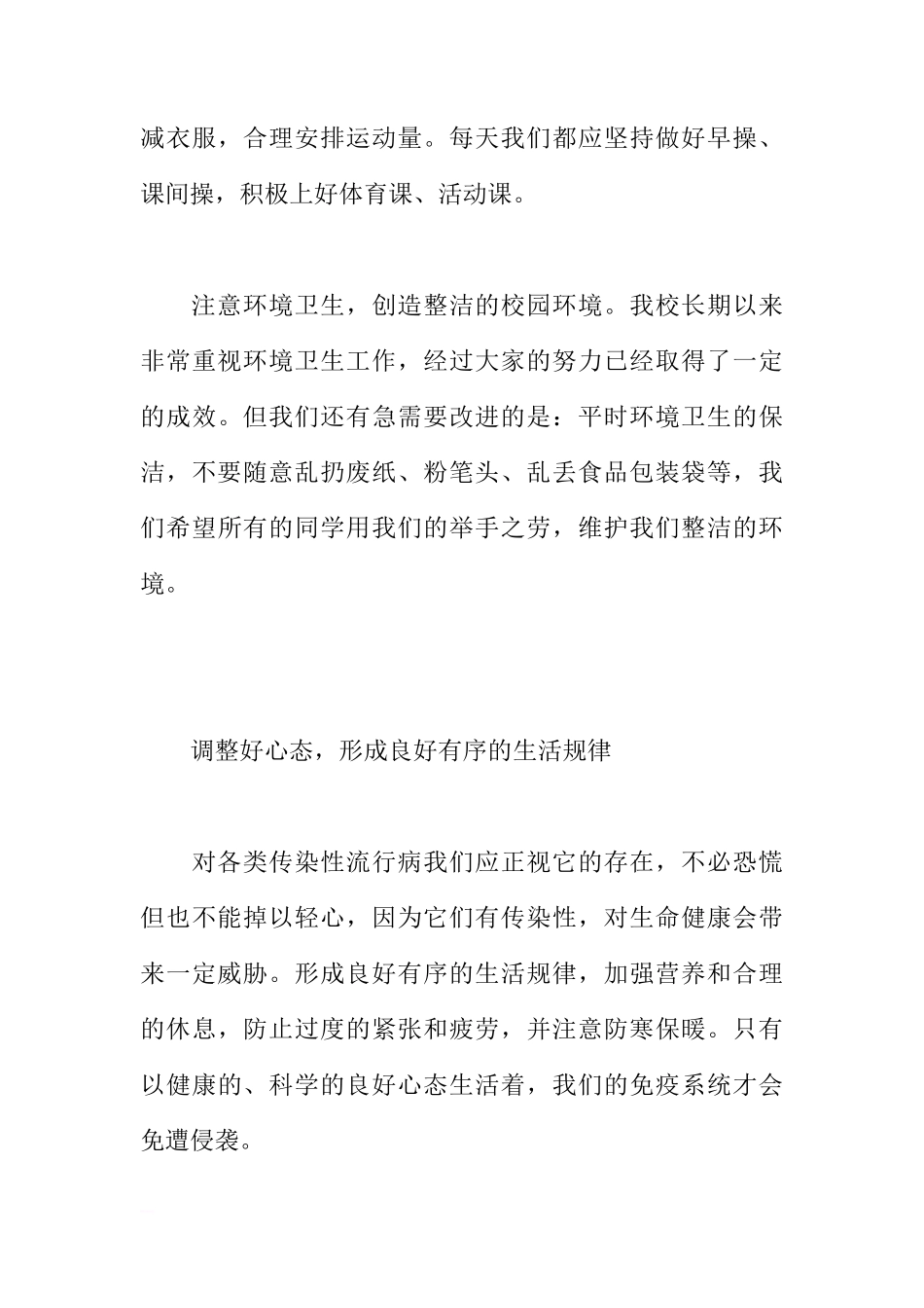 6月份国旗下讲话稿精选5篇[推荐]_第3页