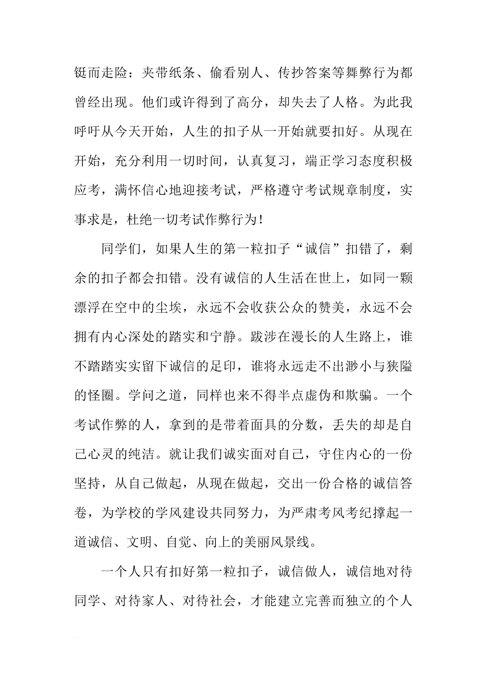 6月关于诚信的国旗下讲话[推荐]_第2页
