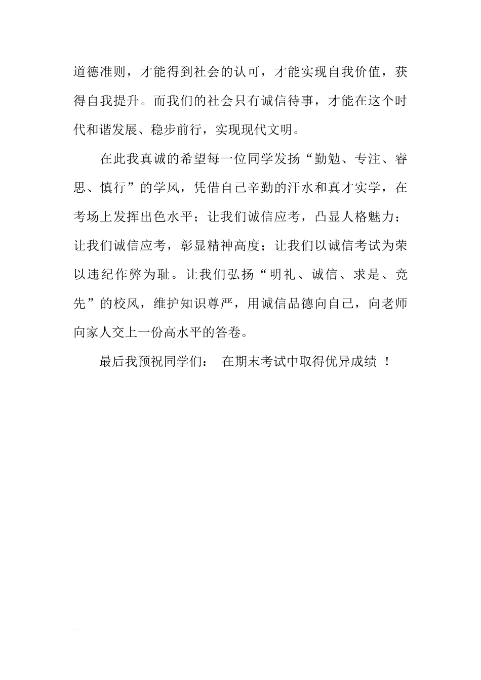 6月关于诚信的国旗下讲话[推荐]_第3页