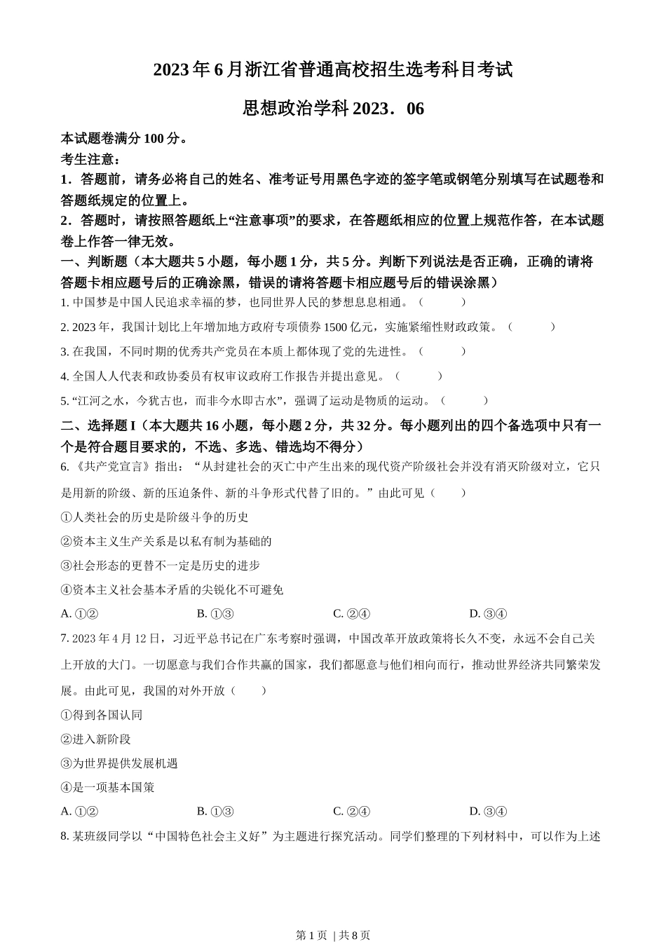 2023年高考政治试卷（浙江）（6月）（空白卷）_第1页