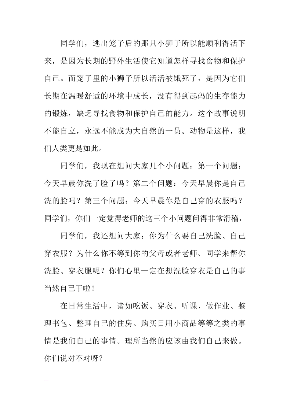 6月国旗下的讲话稿[推荐]_第2页