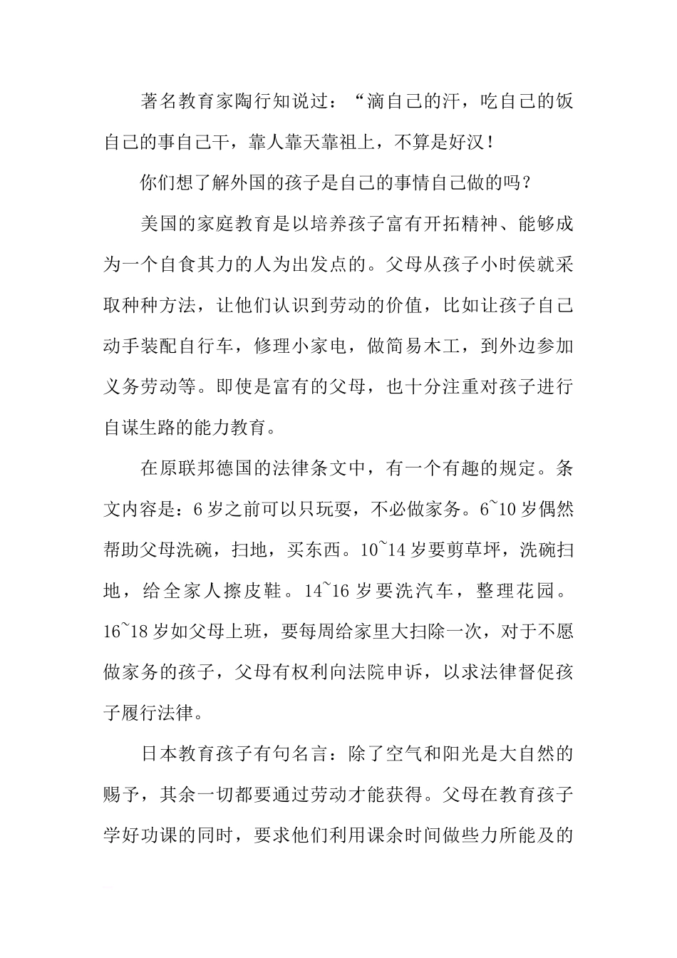 6月国旗下的讲话稿[推荐]_第3页