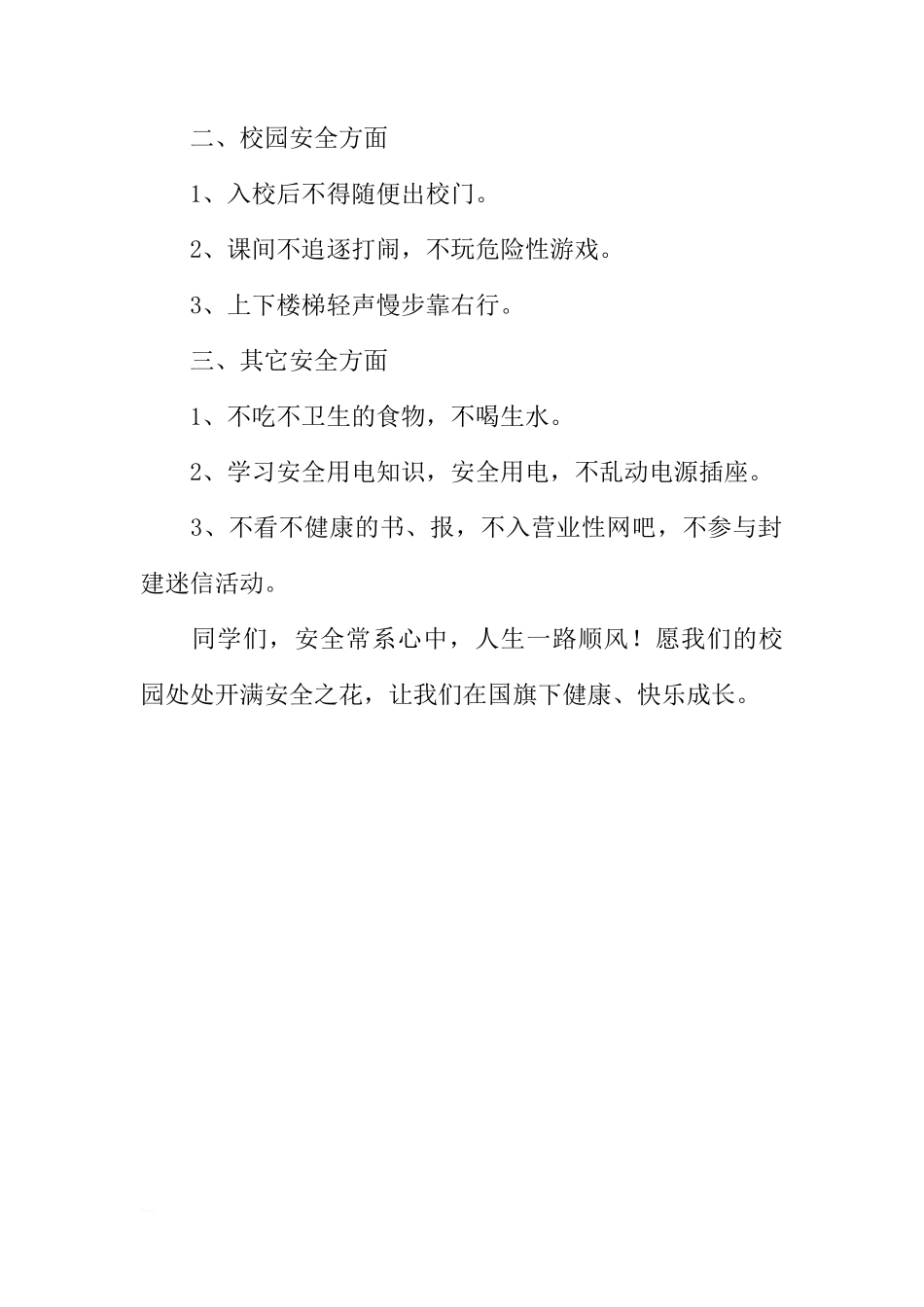 6月国旗下讲话稿：安全常记心中[推荐]_第2页