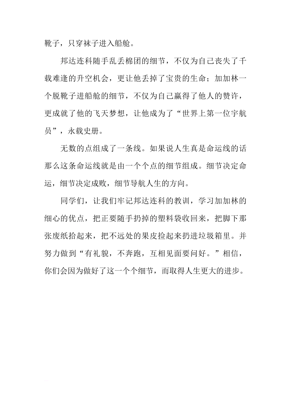 6月国旗下讲话稿：细节决定成败[推荐]_第2页