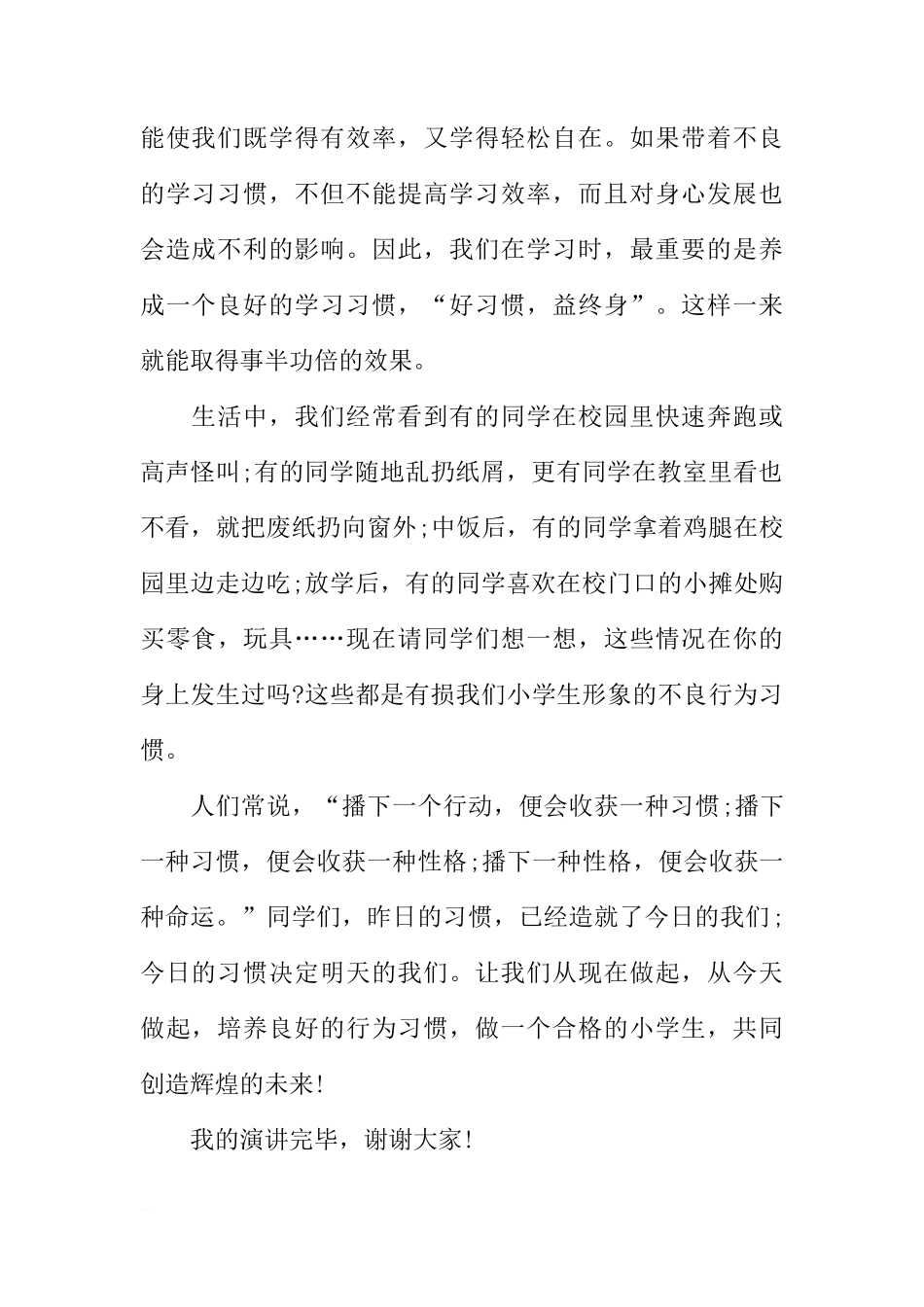 6月国旗下讲话稿范文[推荐]_第2页