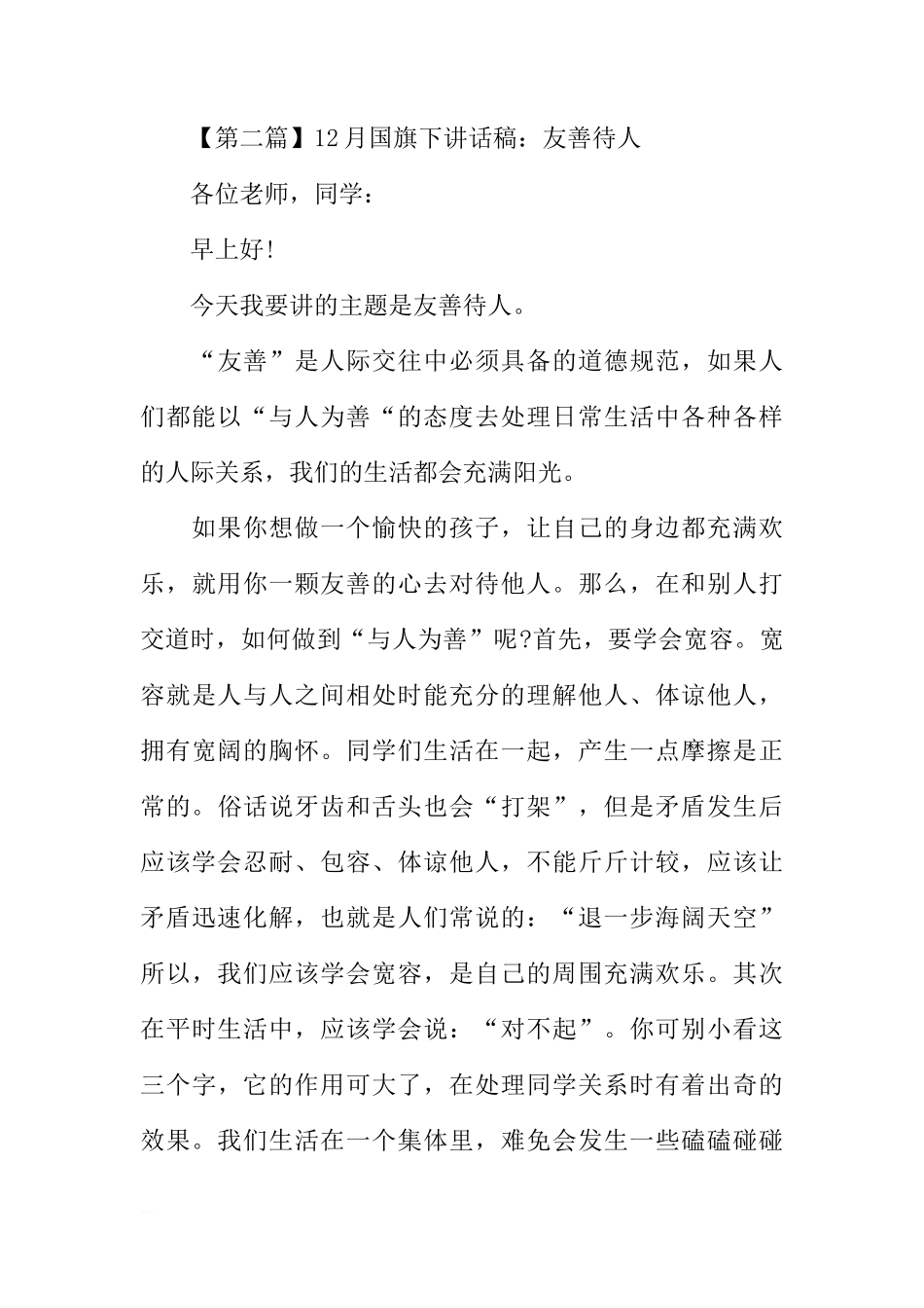 6月国旗下讲话稿范文[推荐]_第3页