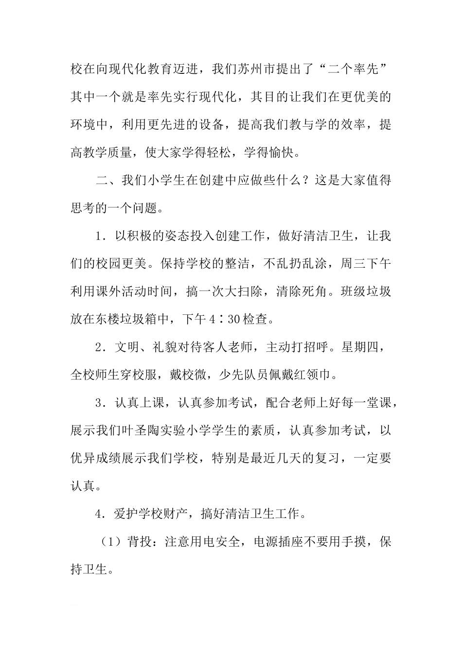 6月小学国旗下讲话[推荐]_第2页