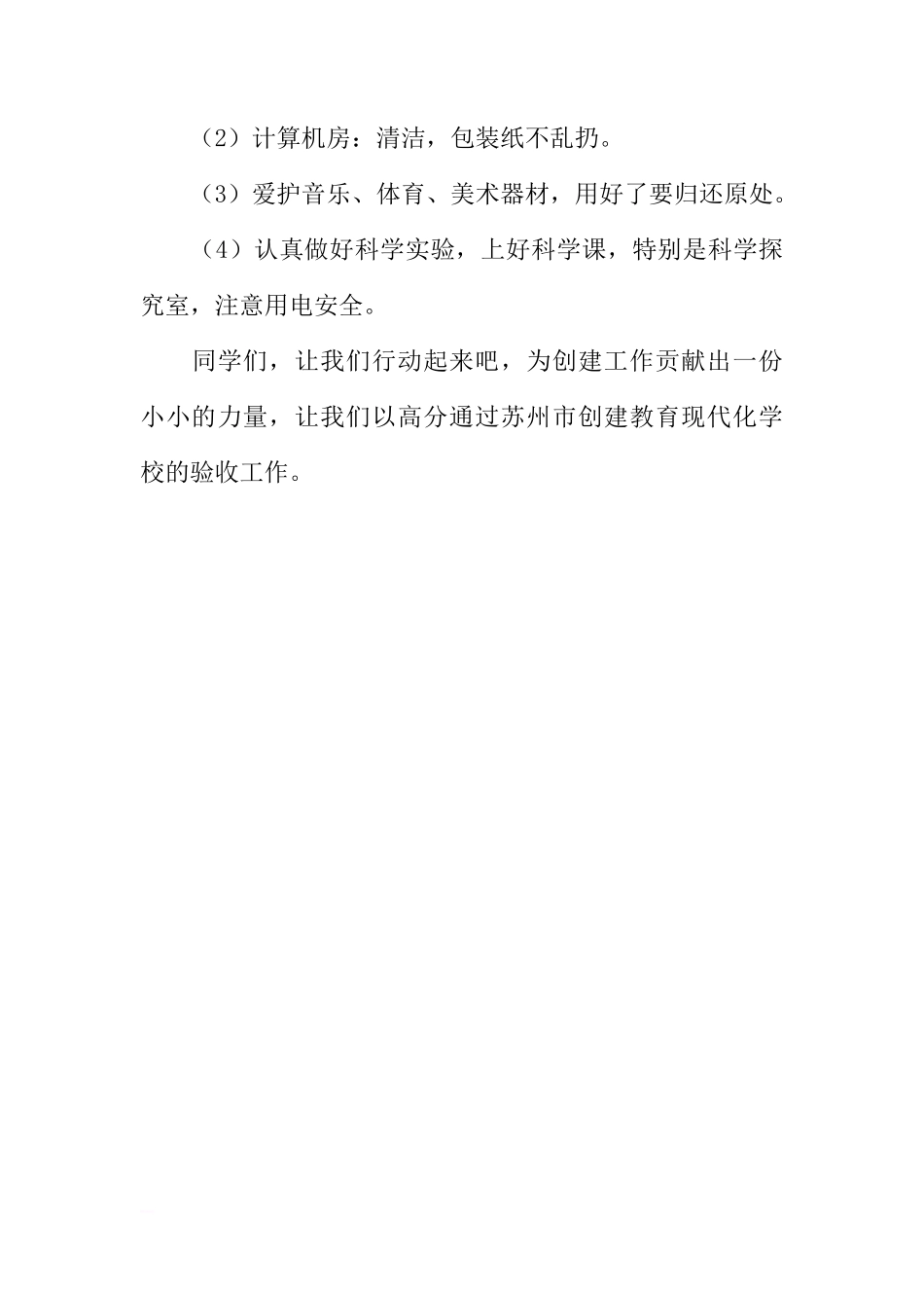 6月小学国旗下讲话[推荐]_第3页