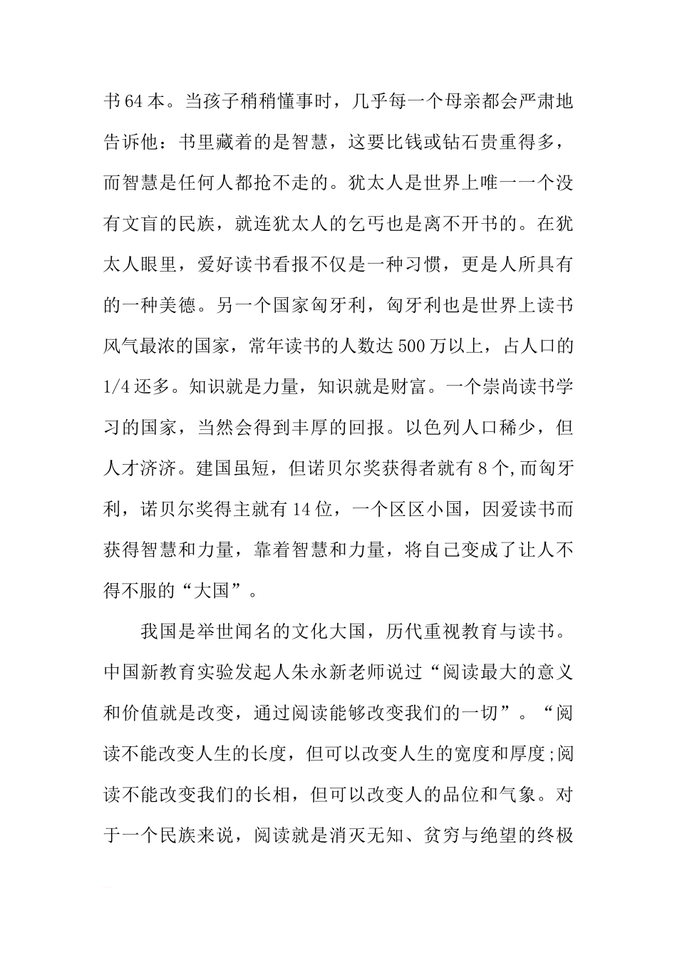 6月小学国旗下讲话稿[推荐]_第2页