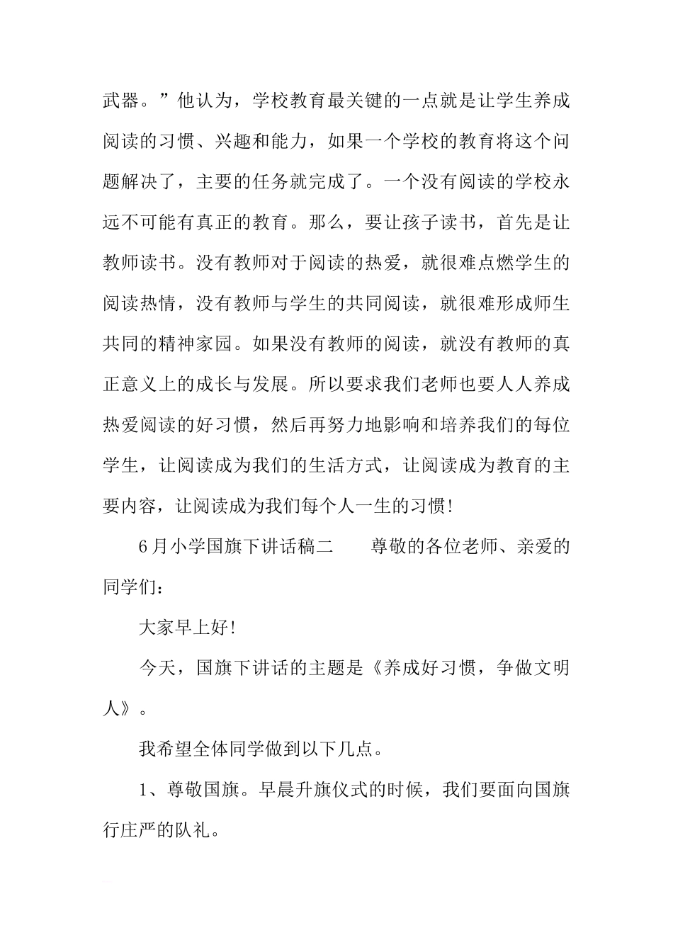 6月小学国旗下讲话稿[推荐]_第3页