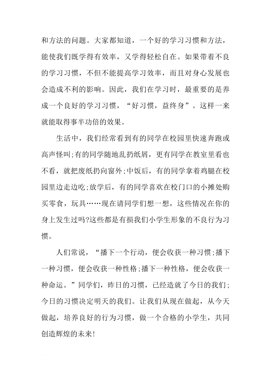 7月国旗下讲话稿[推荐]_第2页